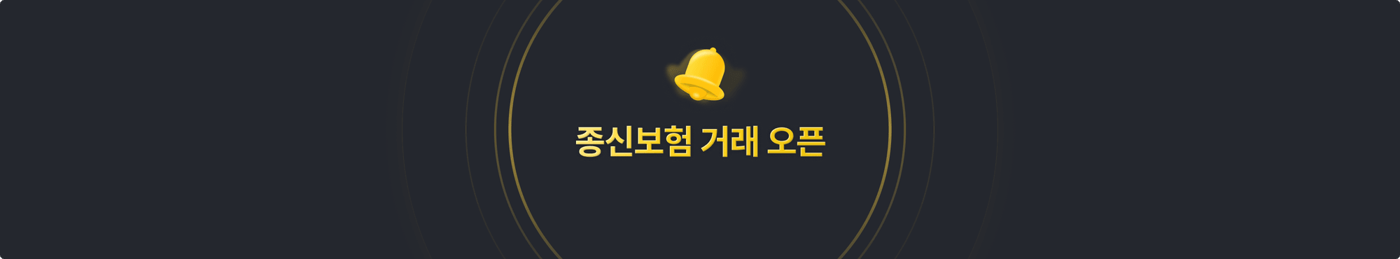 연금전환형 보험을 소개합니다.